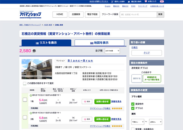 アパマンショップ ウェブサイト イメージ