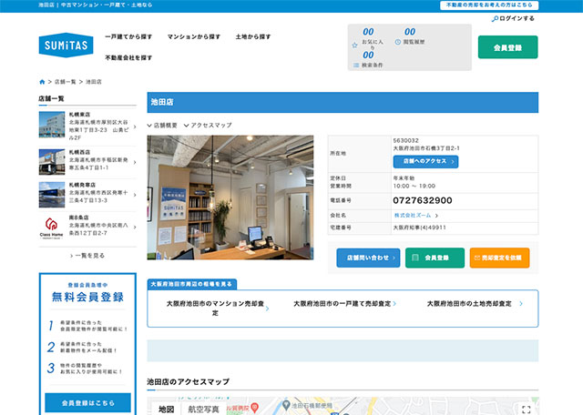 SUMiTAS[スミタス] ウェブサイト イメージ