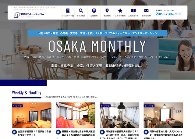 大阪マンスリードットコム ウェブサイト イメージ